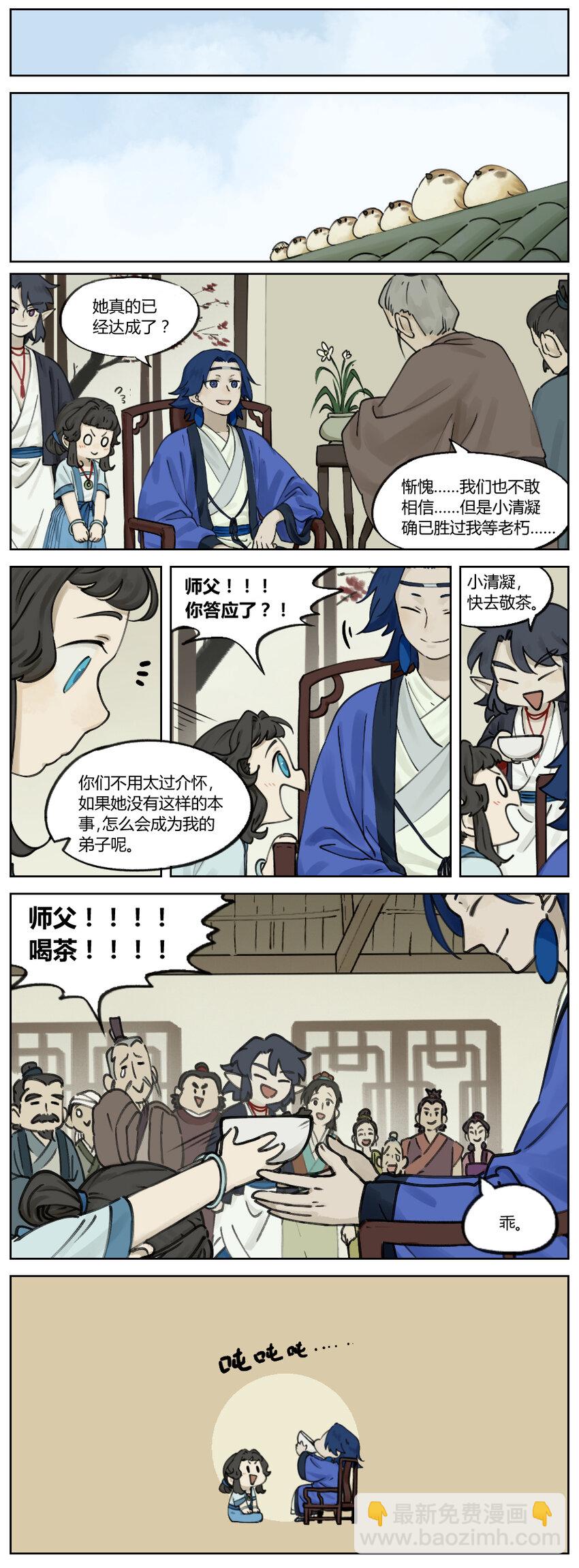 《罗小黑战记·蓝溪镇》008 拜师 第3页