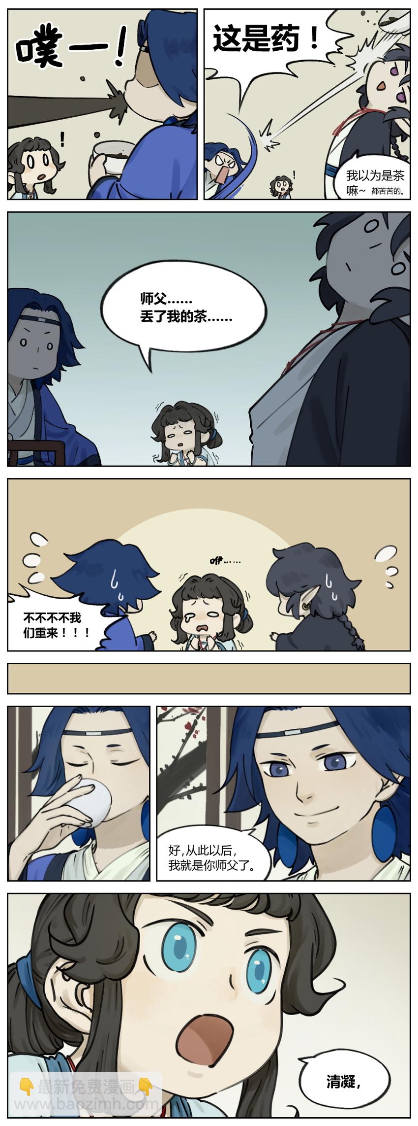 《罗小黑战记·蓝溪镇》008 拜师 第4页