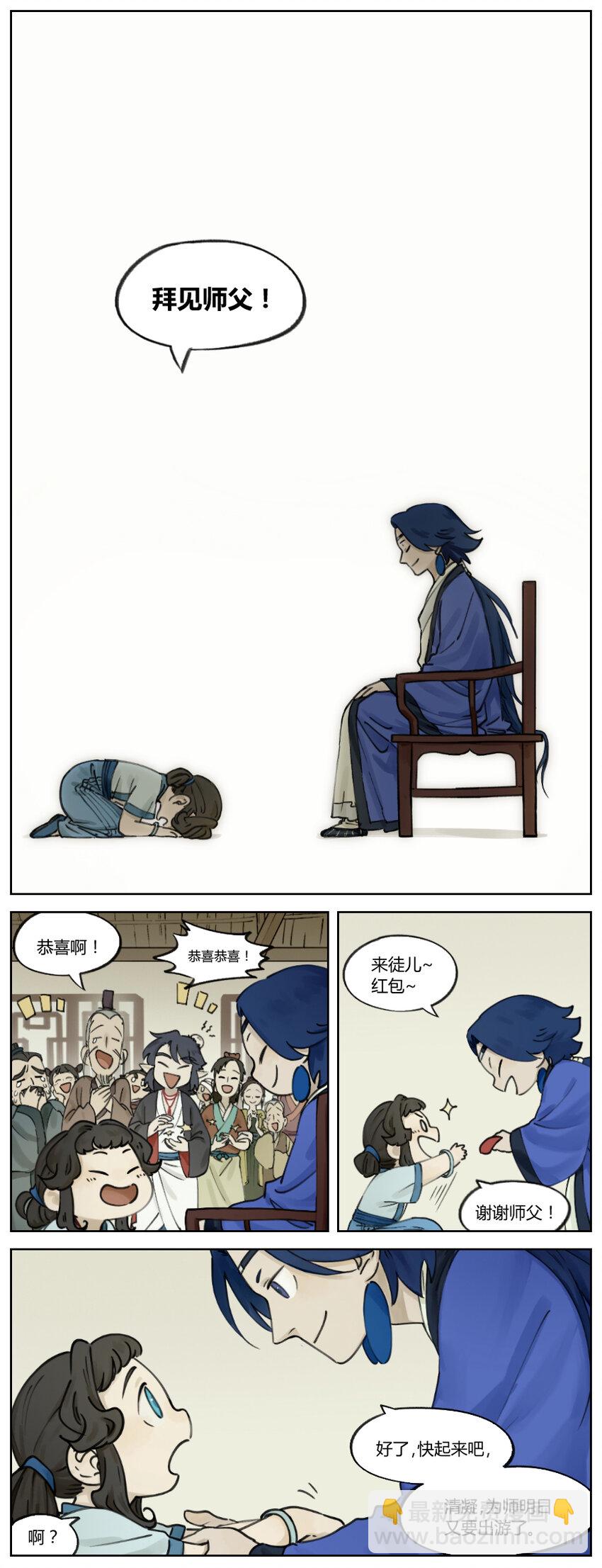 《罗小黑战记·蓝溪镇》008 拜师 第5页