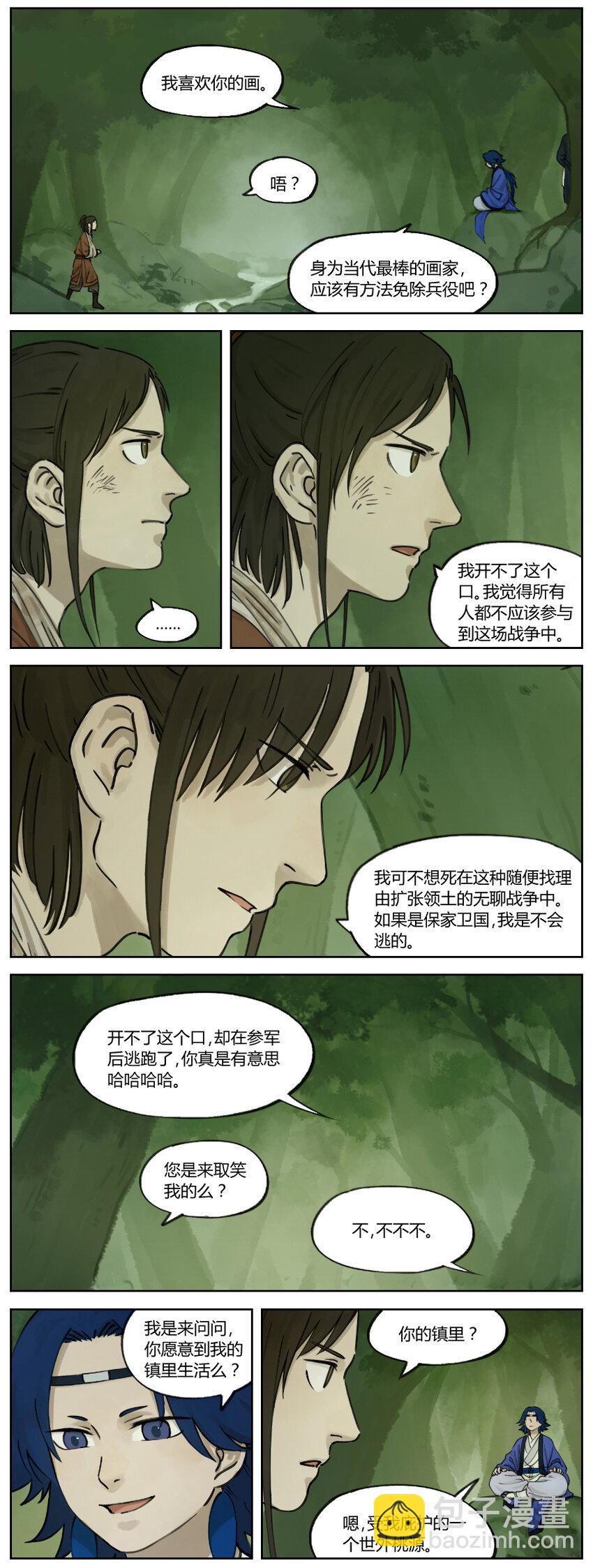 《罗小黑战记·蓝溪镇》007 画家 第3页