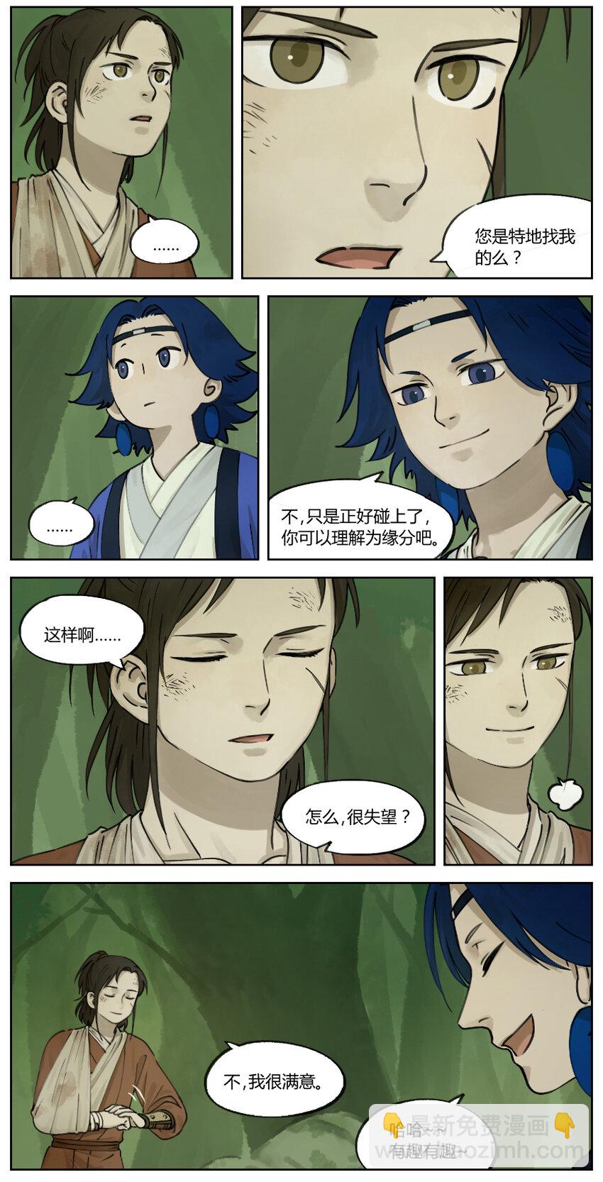 《罗小黑战记·蓝溪镇》007 画家 第4页