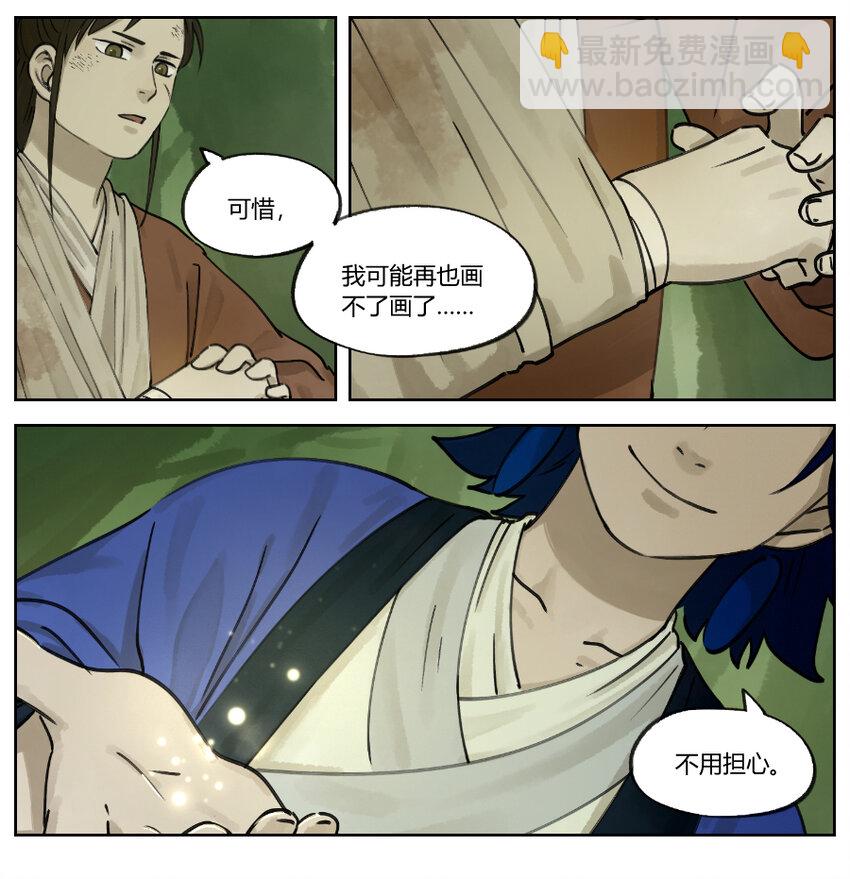 《罗小黑战记·蓝溪镇》007 画家 第5页