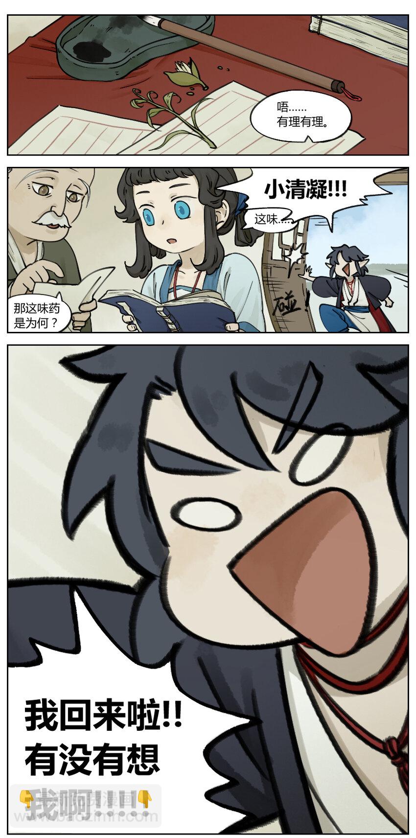 《罗小黑战记·蓝溪镇》007 画家 第6页