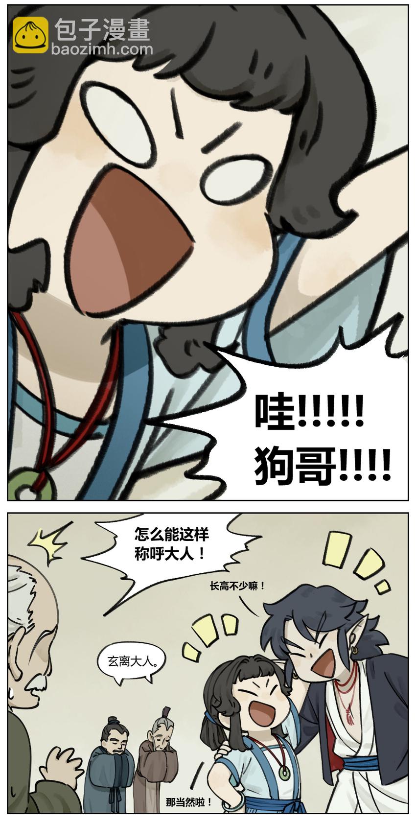 《罗小黑战记·蓝溪镇》007 画家 第7页