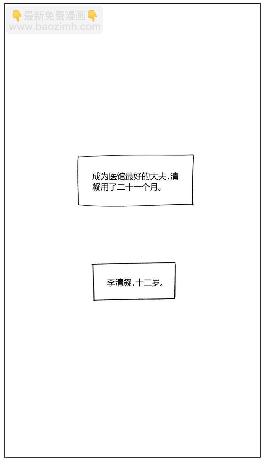 《罗小黑战记·蓝溪镇》007 画家 第9页