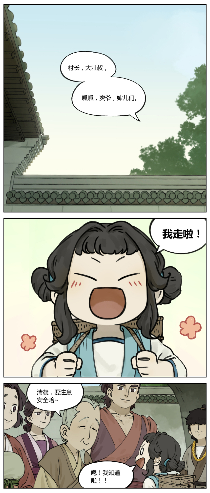 《罗小黑战记·蓝溪镇》010 罗城 第1页