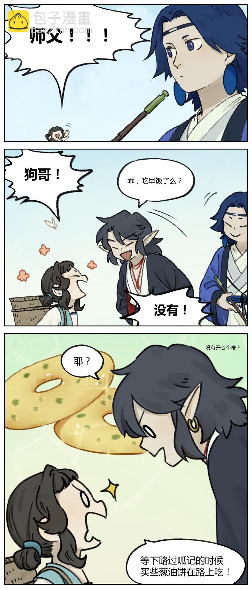 《罗小黑战记·蓝溪镇》010 罗城 第3页