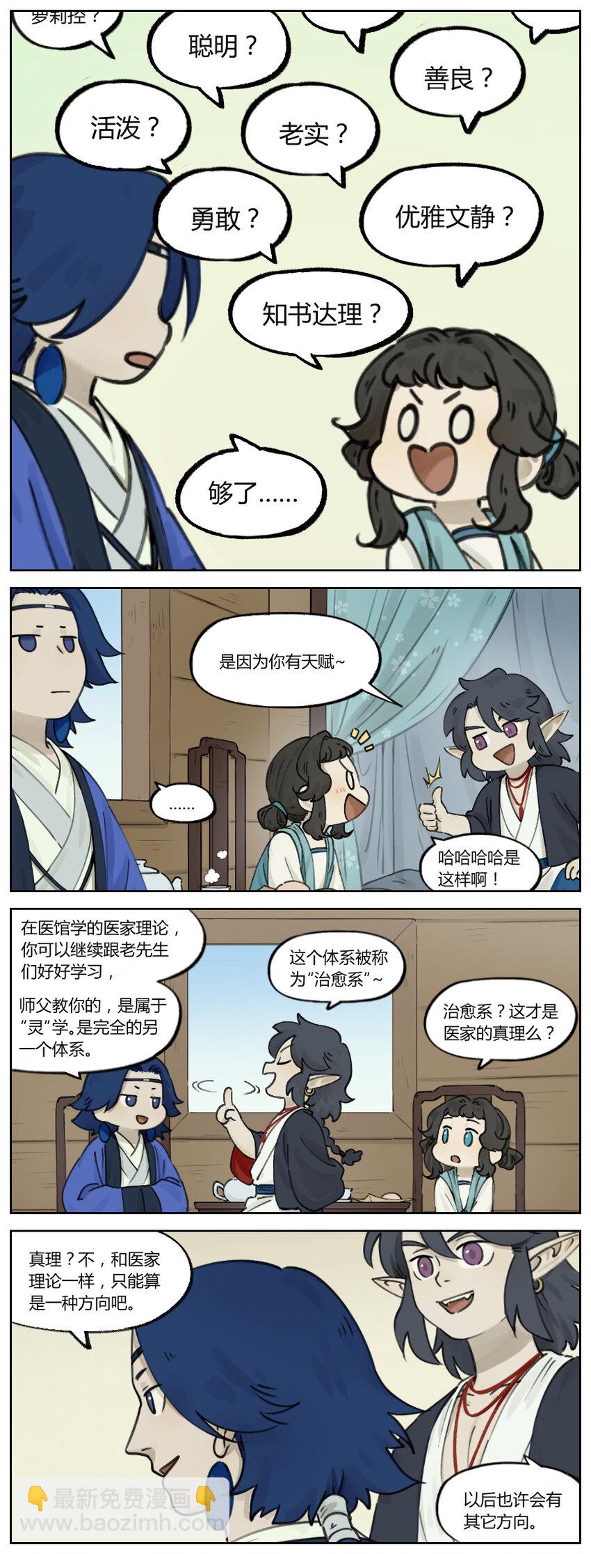 《罗小黑战记·蓝溪镇》010 罗城 第7页