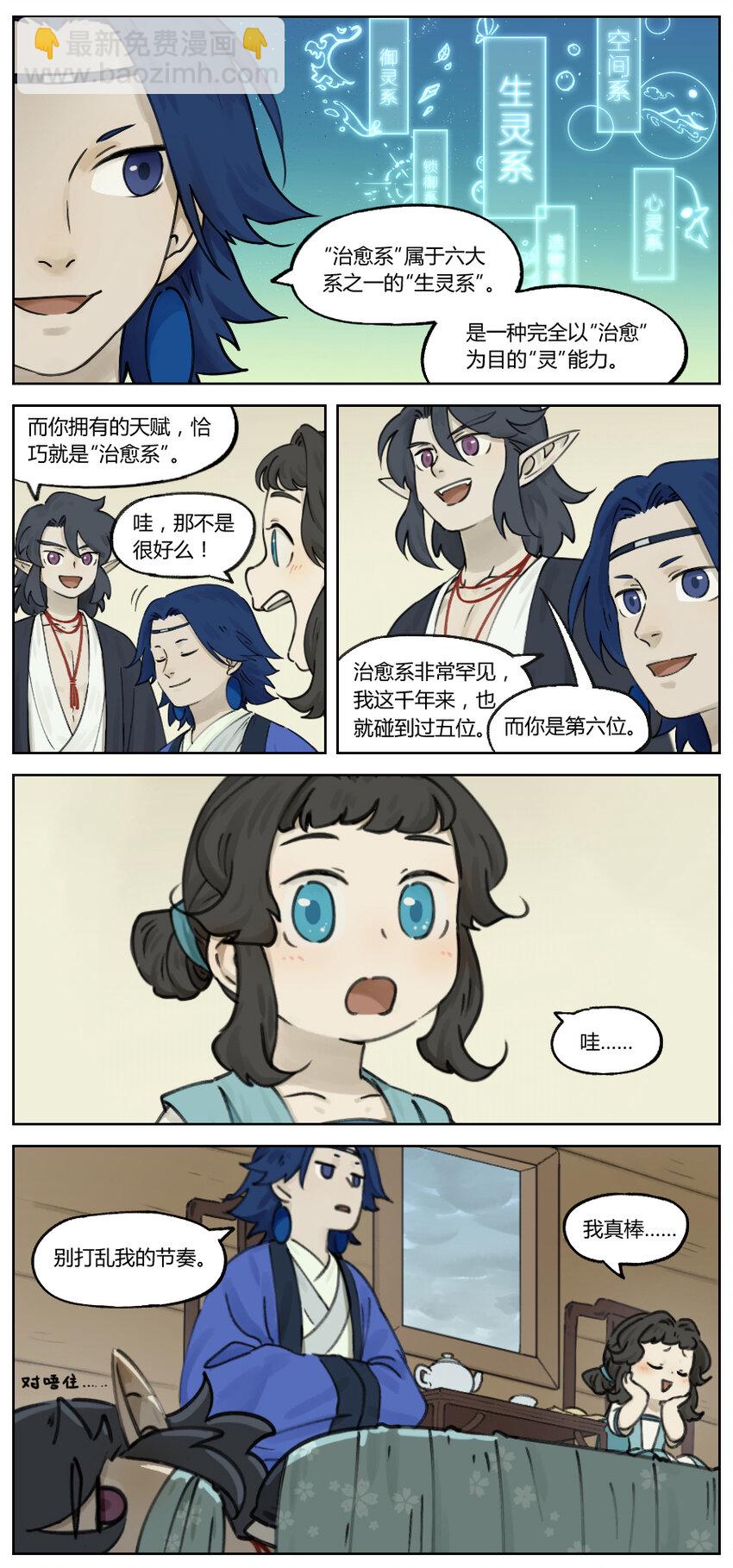 《罗小黑战记·蓝溪镇》010 罗城 第8页