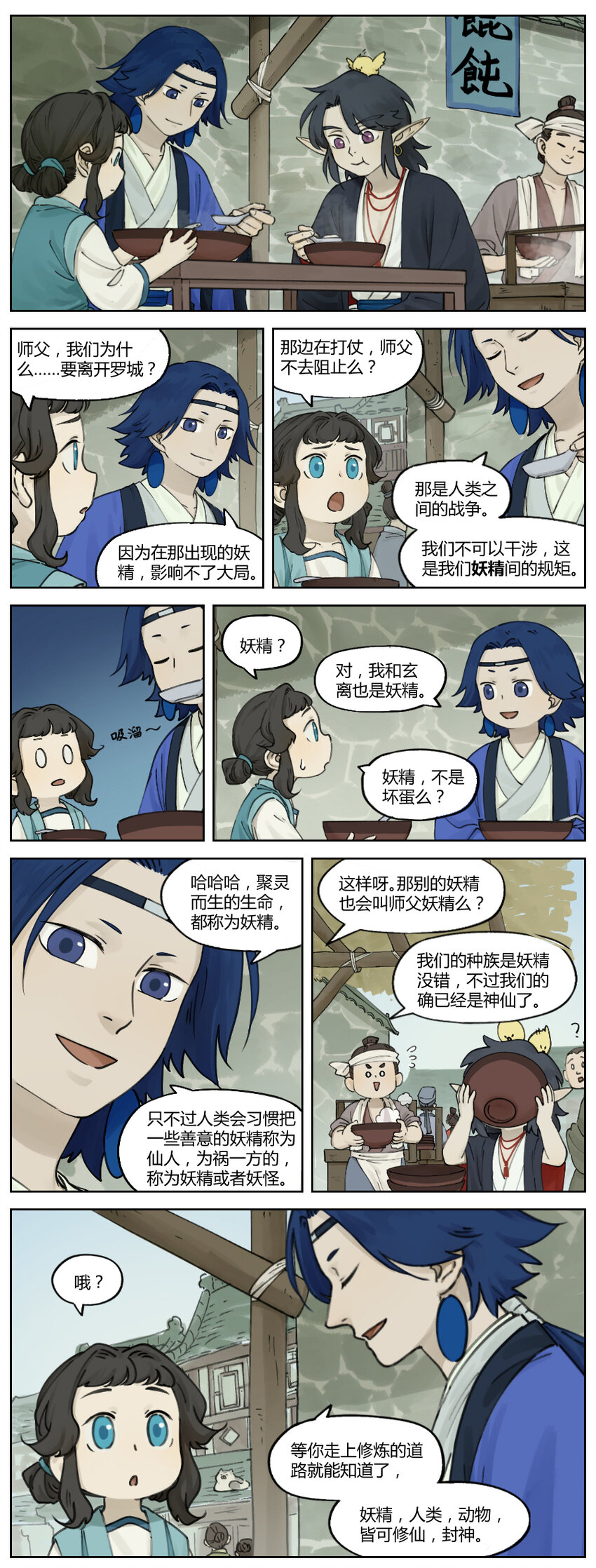 《罗小黑战记·蓝溪镇》012 医者 第1页