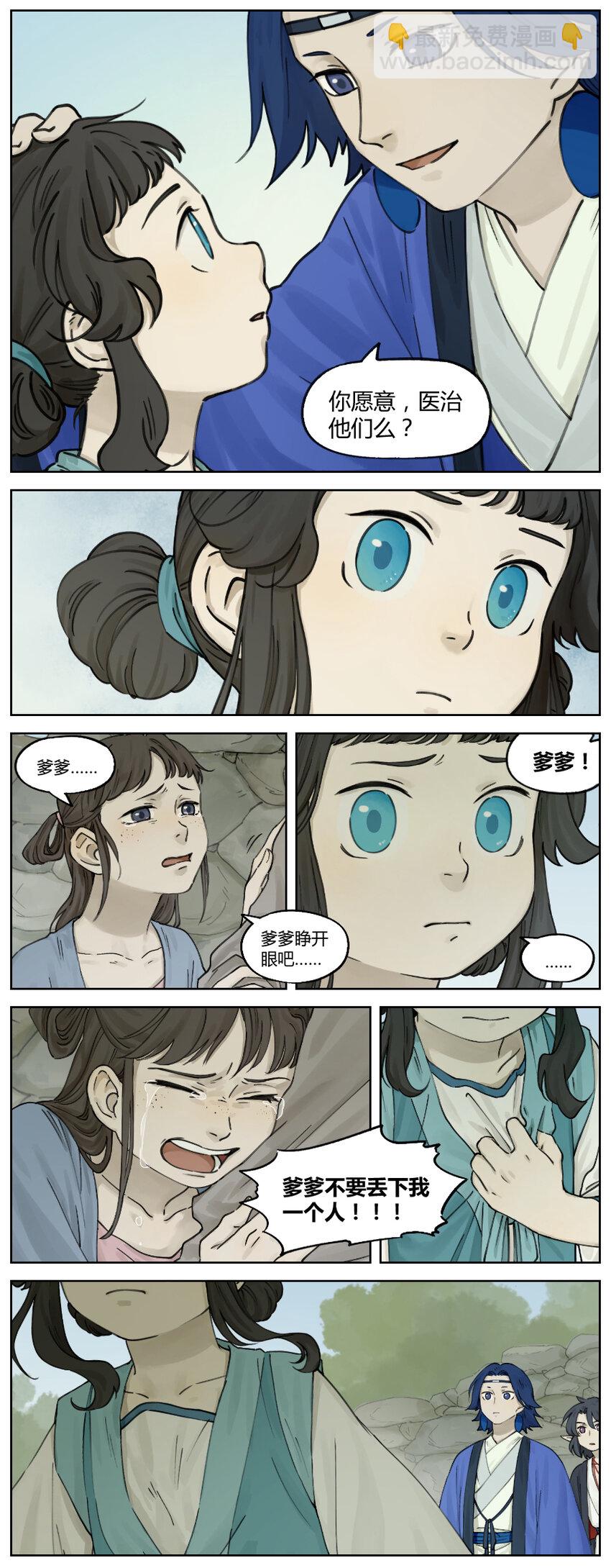 《罗小黑战记·蓝溪镇》012 医者 第5页