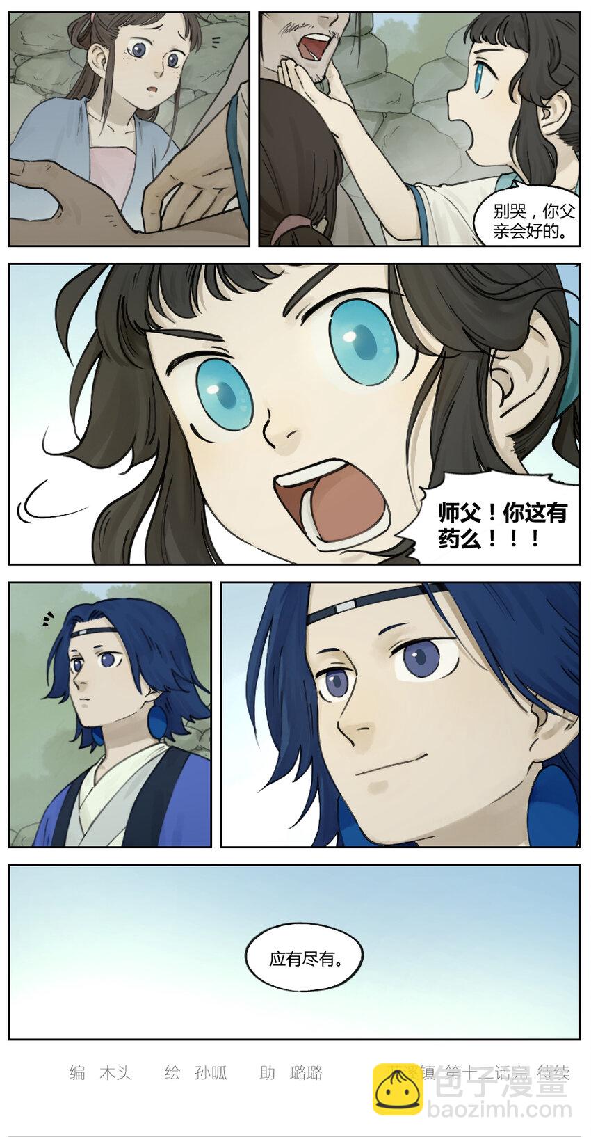《罗小黑战记·蓝溪镇》012 医者 第6页