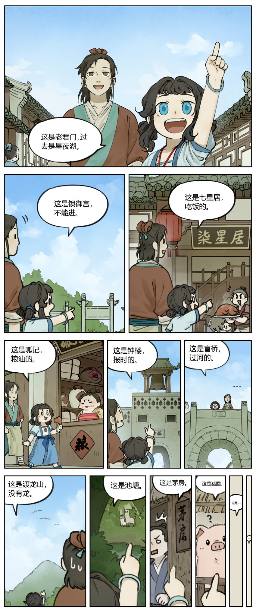 《罗小黑战记·蓝溪镇》009 行前 第1页