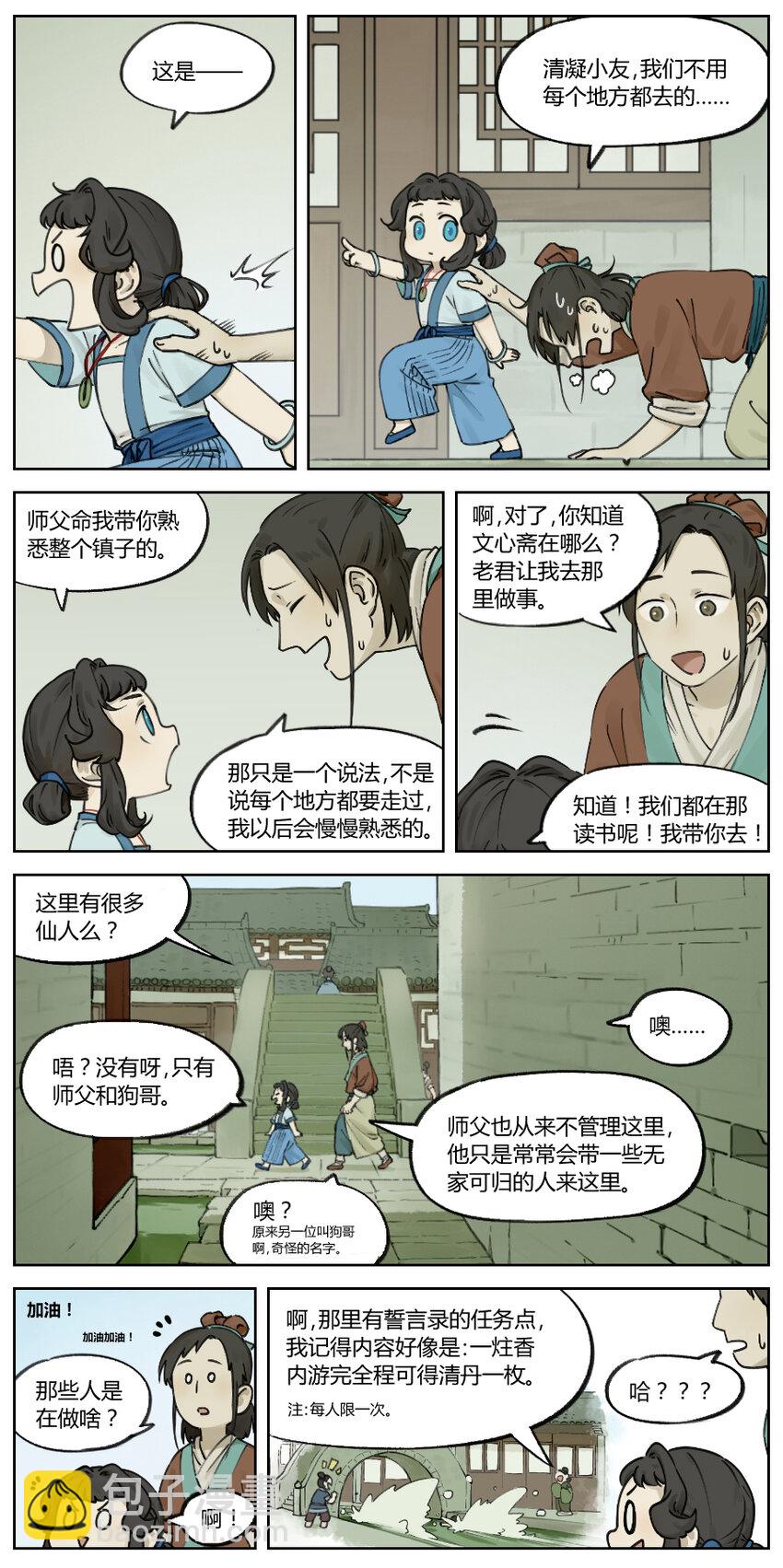 《罗小黑战记·蓝溪镇》009 行前 第2页
