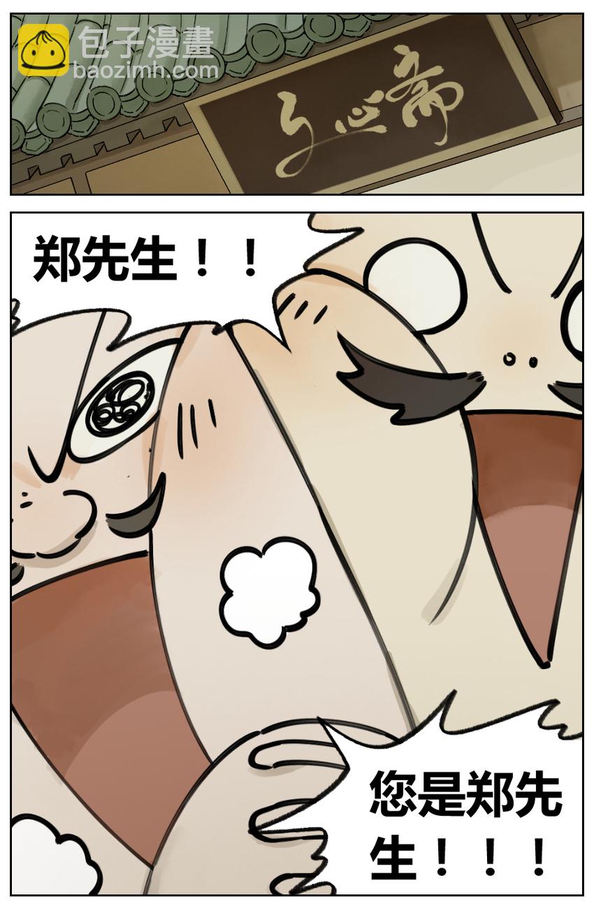 《罗小黑战记·蓝溪镇》009 行前 第3页
