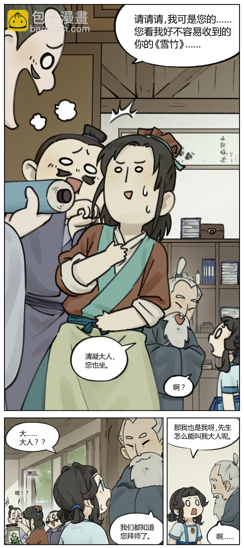 《罗小黑战记·蓝溪镇》009 行前 第4页