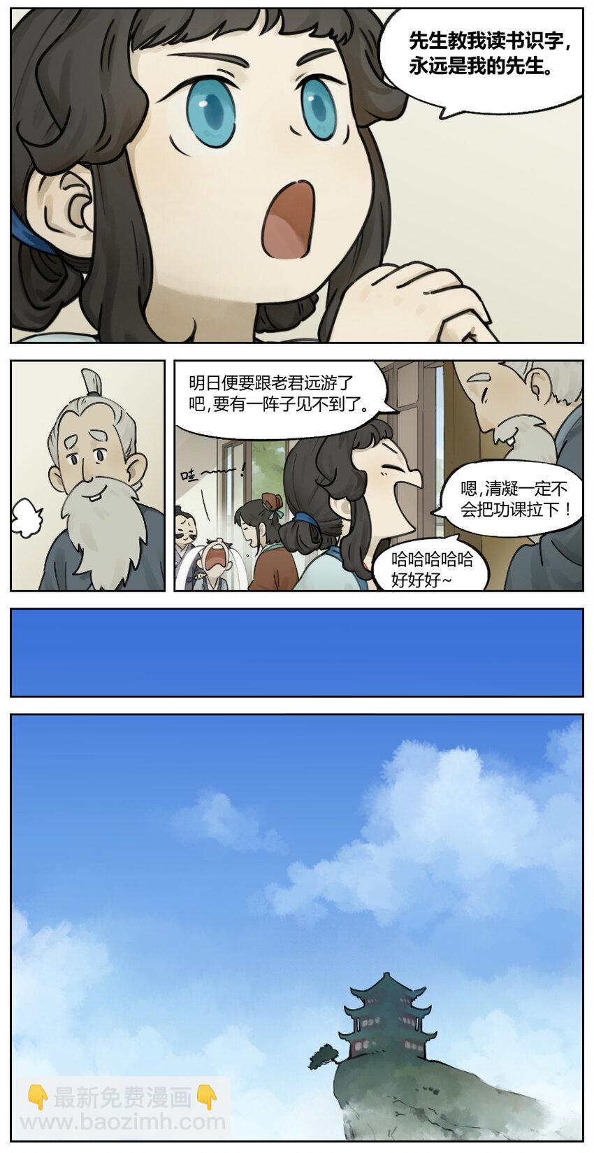 《罗小黑战记·蓝溪镇》009 行前 第5页