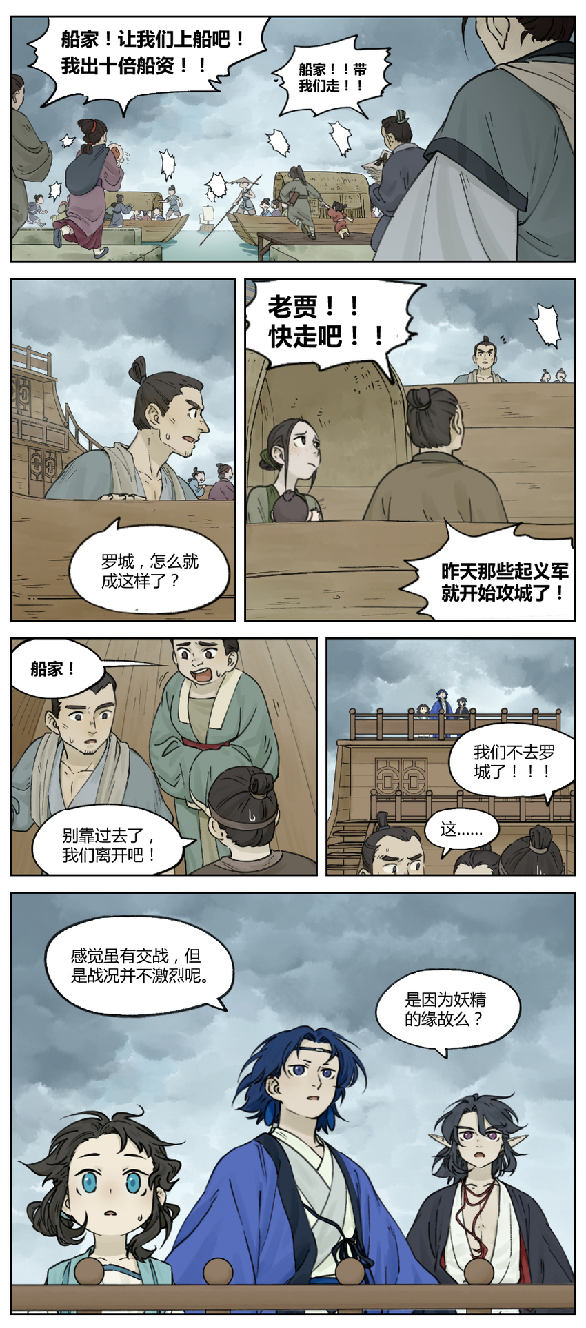 《罗小黑战记·蓝溪镇》011 强人 第1页
