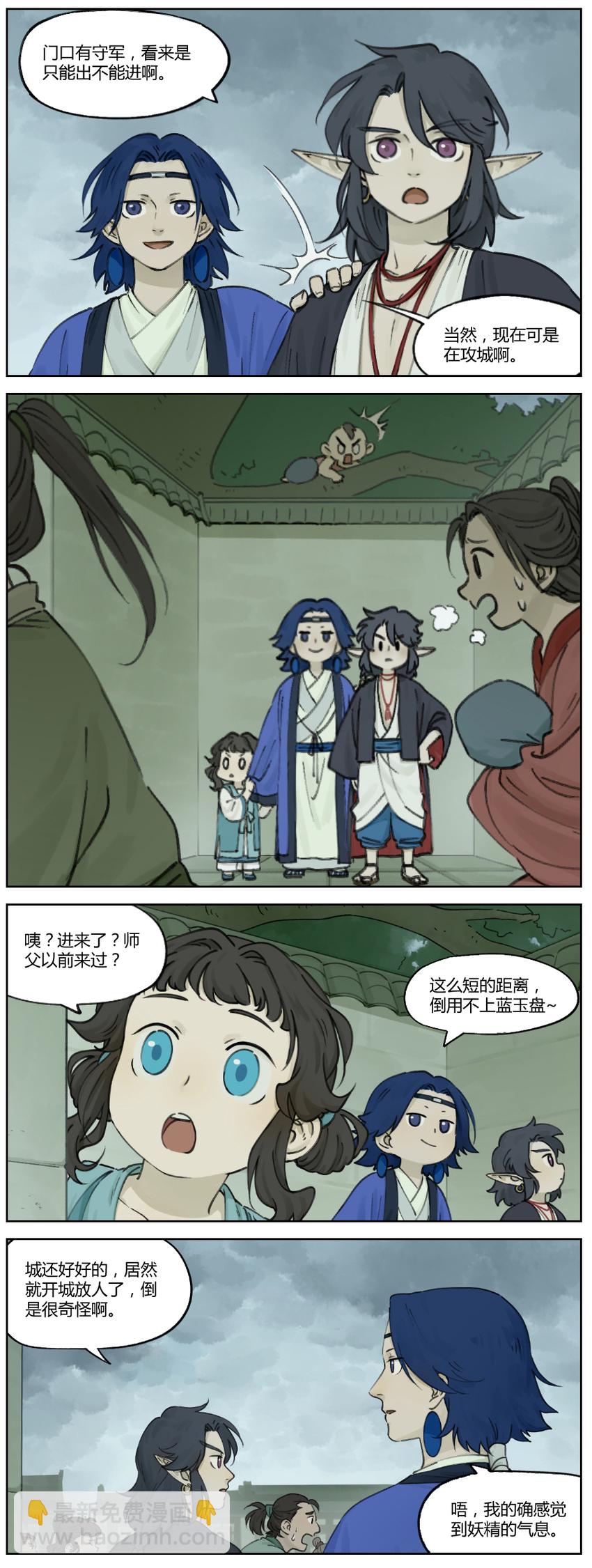 《罗小黑战记·蓝溪镇》011 强人 第3页