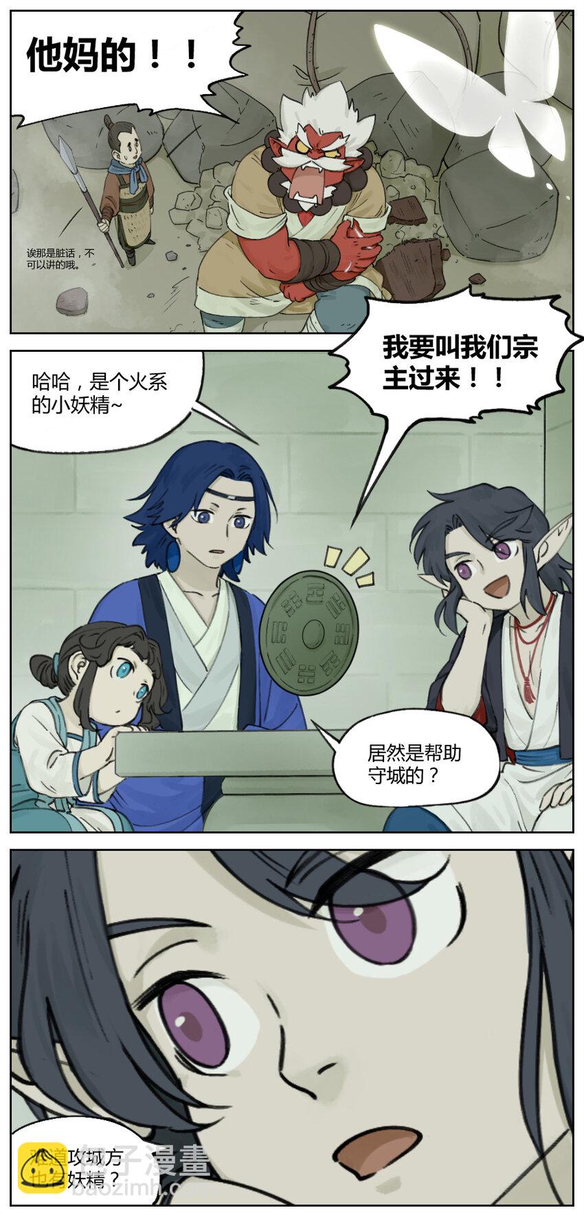 《罗小黑战记·蓝溪镇》011 强人 第5页