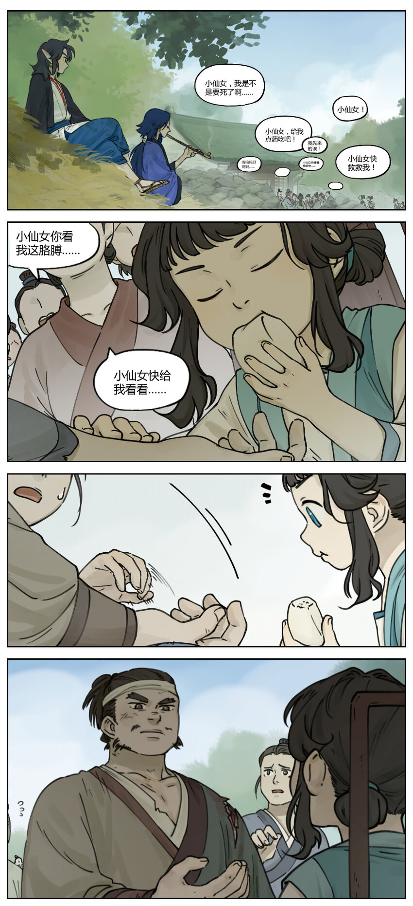 《罗小黑战记·蓝溪镇》013 伤者 第1页