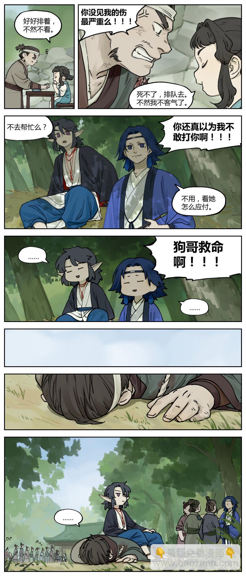 《罗小黑战记·蓝溪镇》013 伤者 第2页