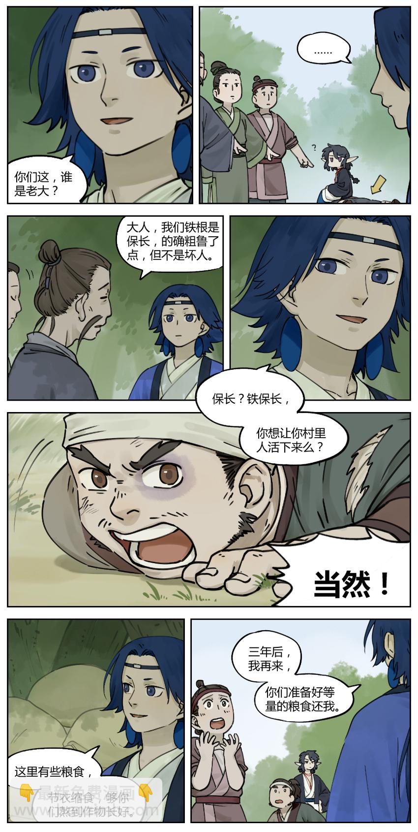 《罗小黑战记·蓝溪镇》013 伤者 第3页