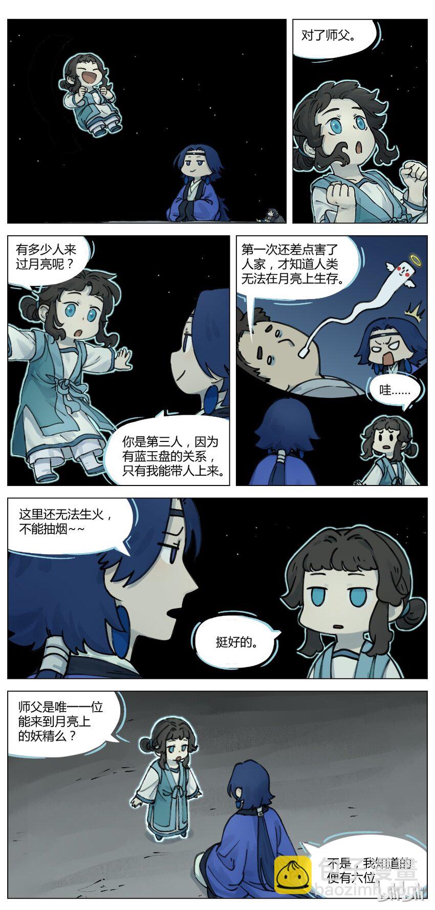 《罗小黑战记·蓝溪镇》016 登月 第2页