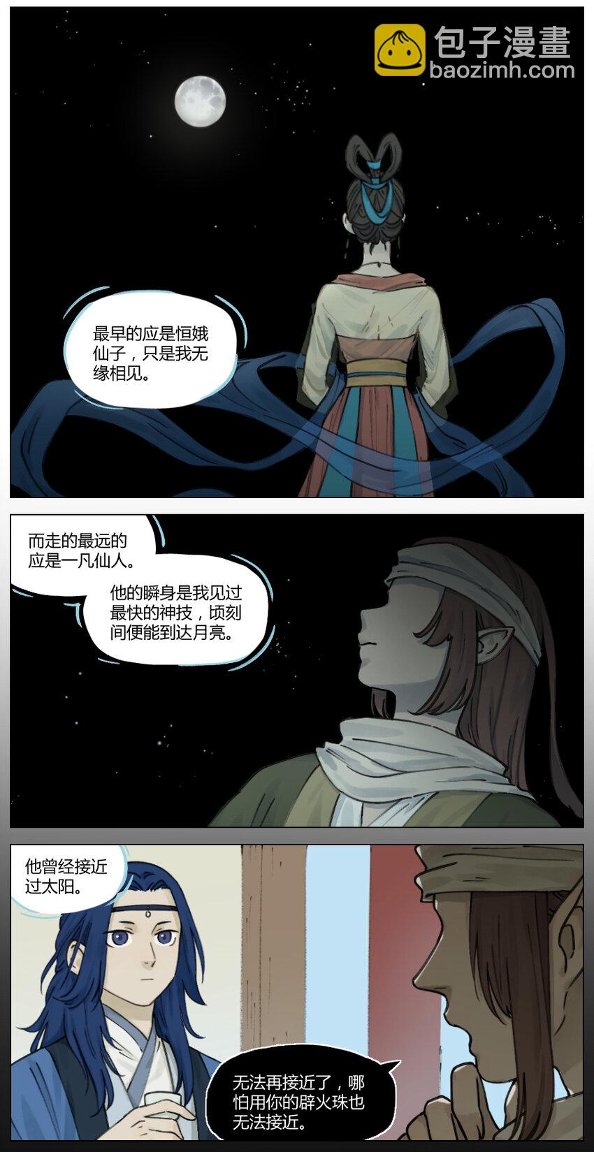 《罗小黑战记·蓝溪镇》016 登月 第3页