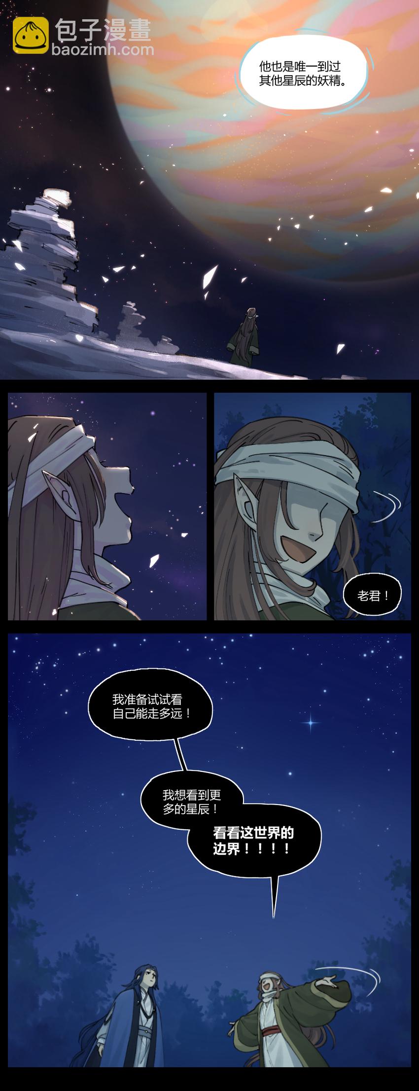 《罗小黑战记·蓝溪镇》016 登月 第4页