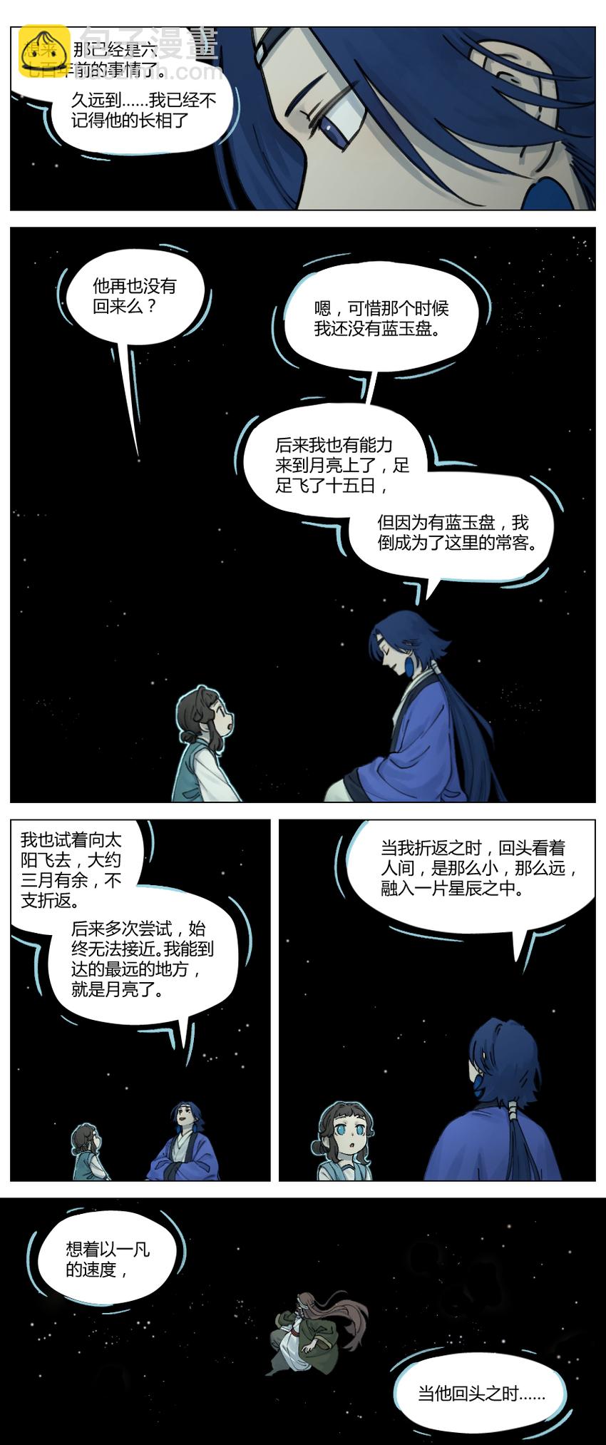 《罗小黑战记·蓝溪镇》016 登月 第5页