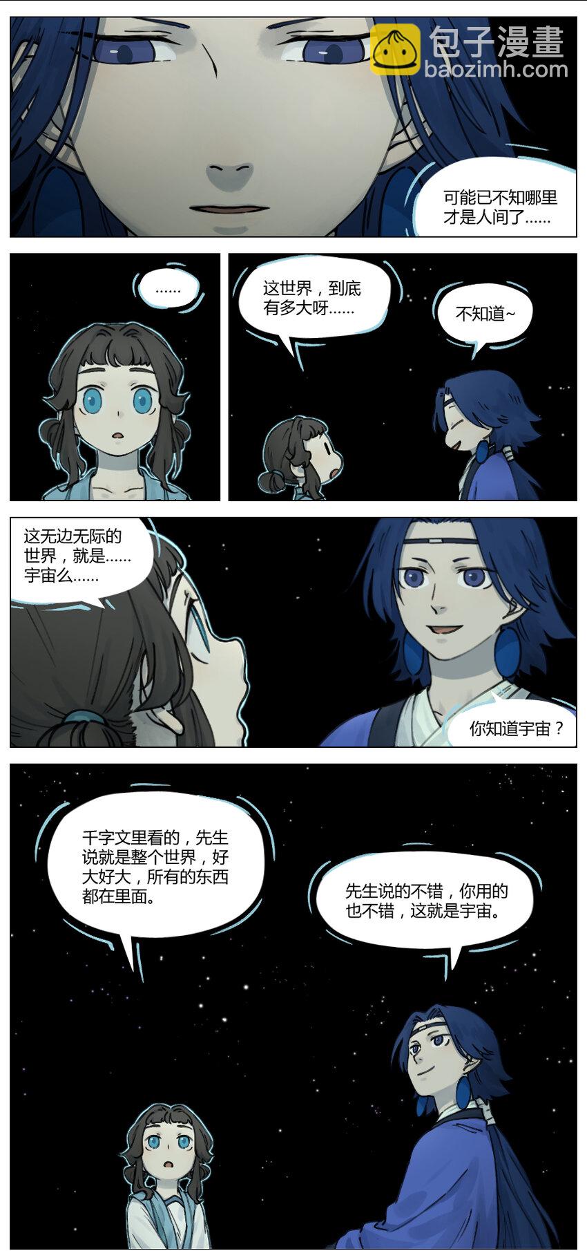 《罗小黑战记·蓝溪镇》016 登月 第6页