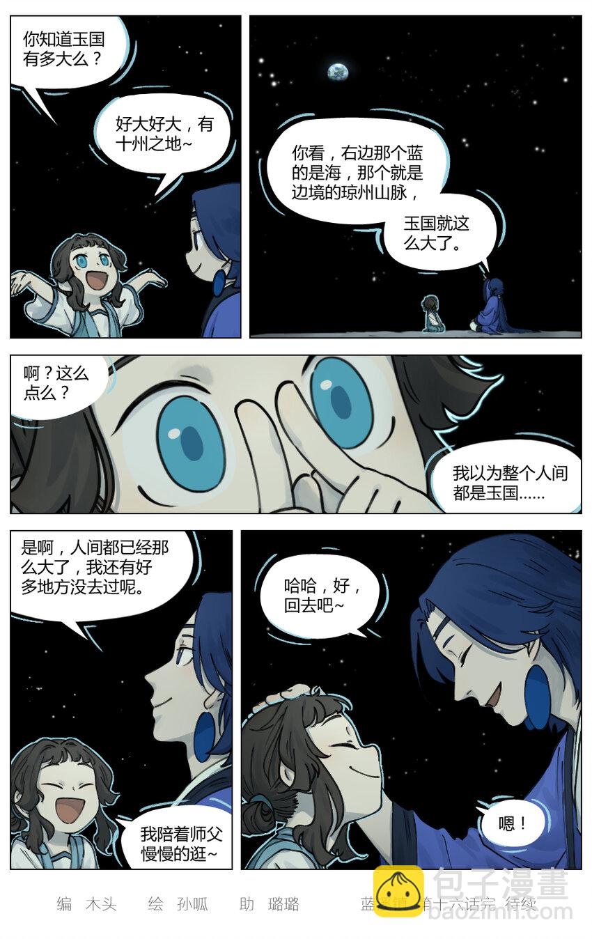 《罗小黑战记·蓝溪镇》016 登月 第7页