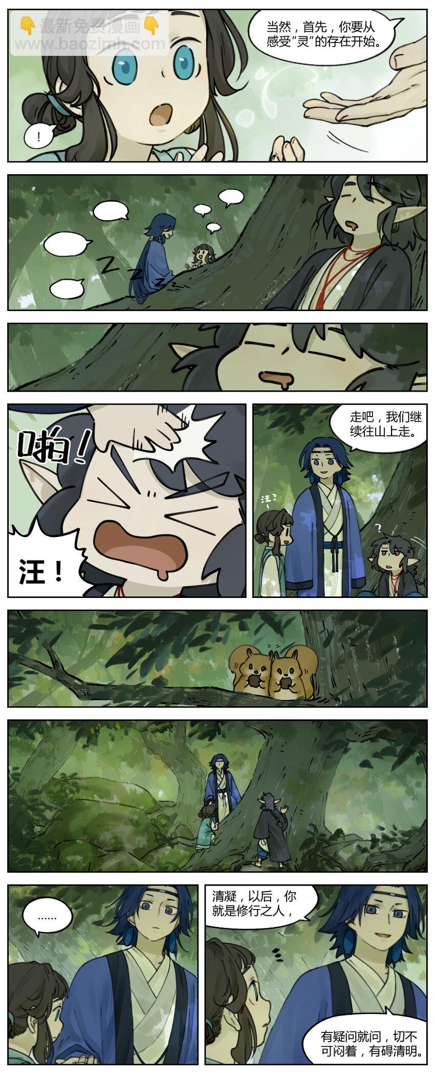 《罗小黑战记·蓝溪镇》014 上天 第2页
