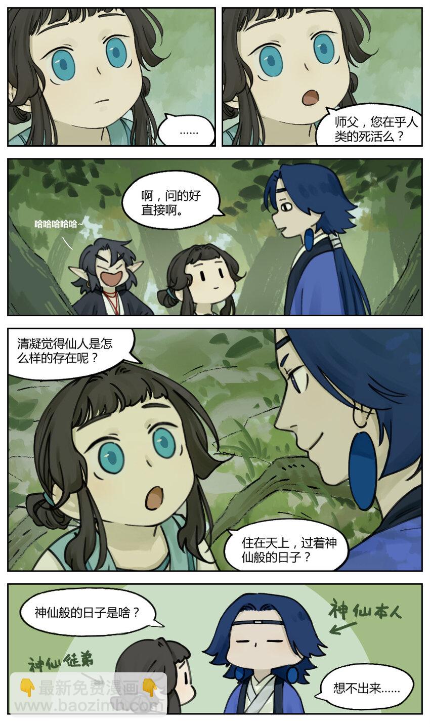 《罗小黑战记·蓝溪镇》014 上天 第3页