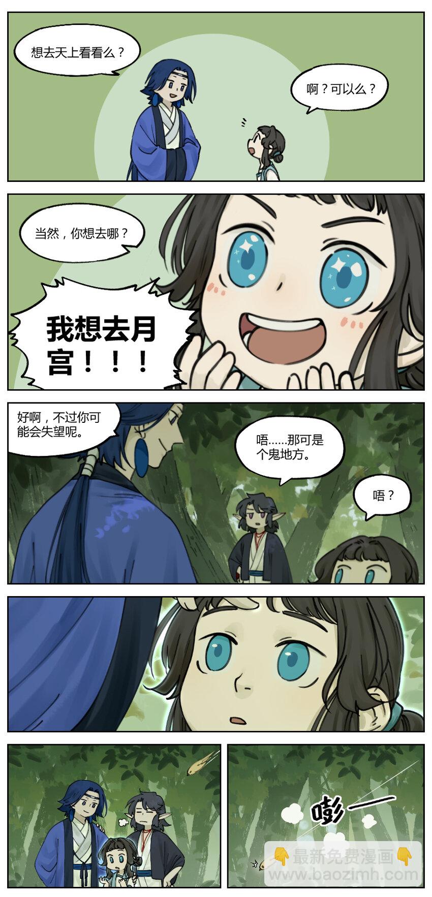 《罗小黑战记·蓝溪镇》014 上天 第4页