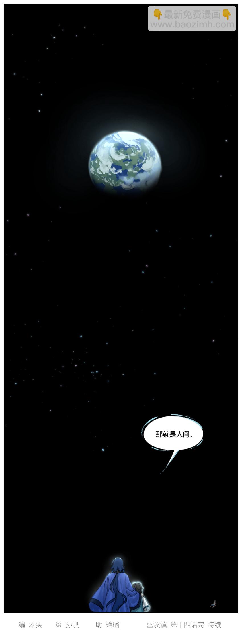 《罗小黑战记·蓝溪镇》014 上天 第6页