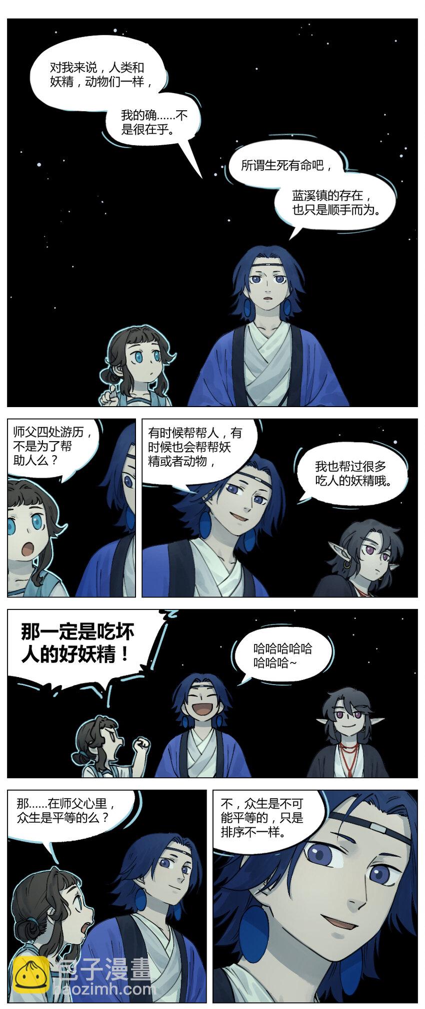 《罗小黑战记·蓝溪镇》015 谈心 第4页