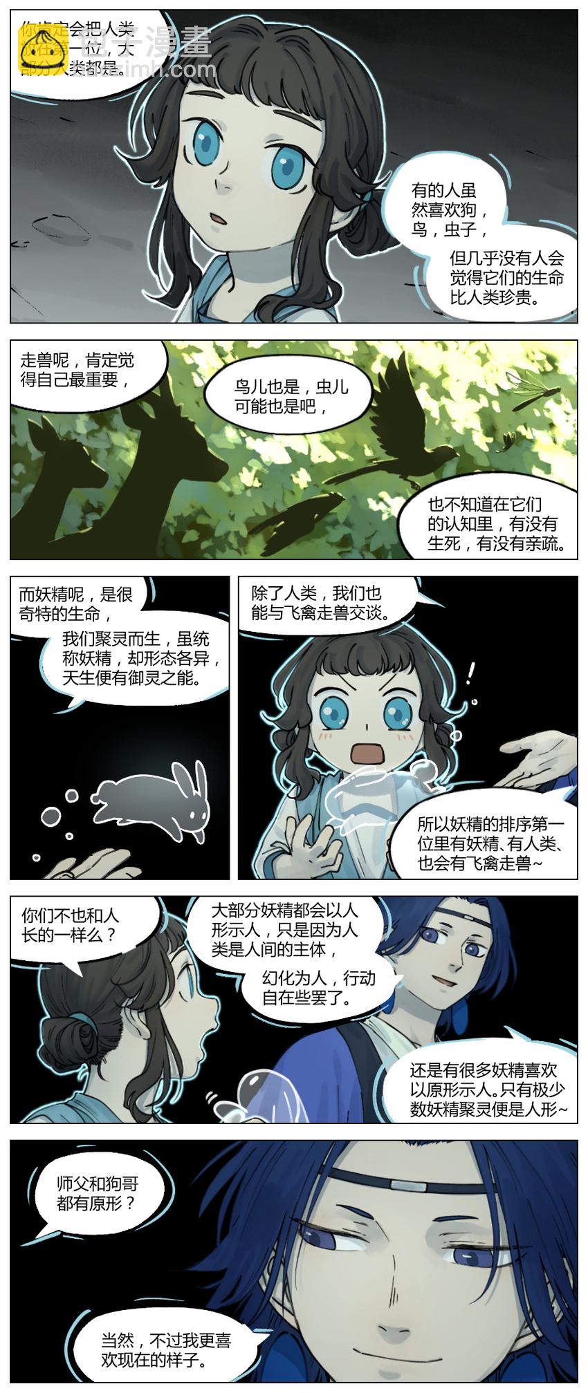 《罗小黑战记·蓝溪镇》015 谈心 第5页