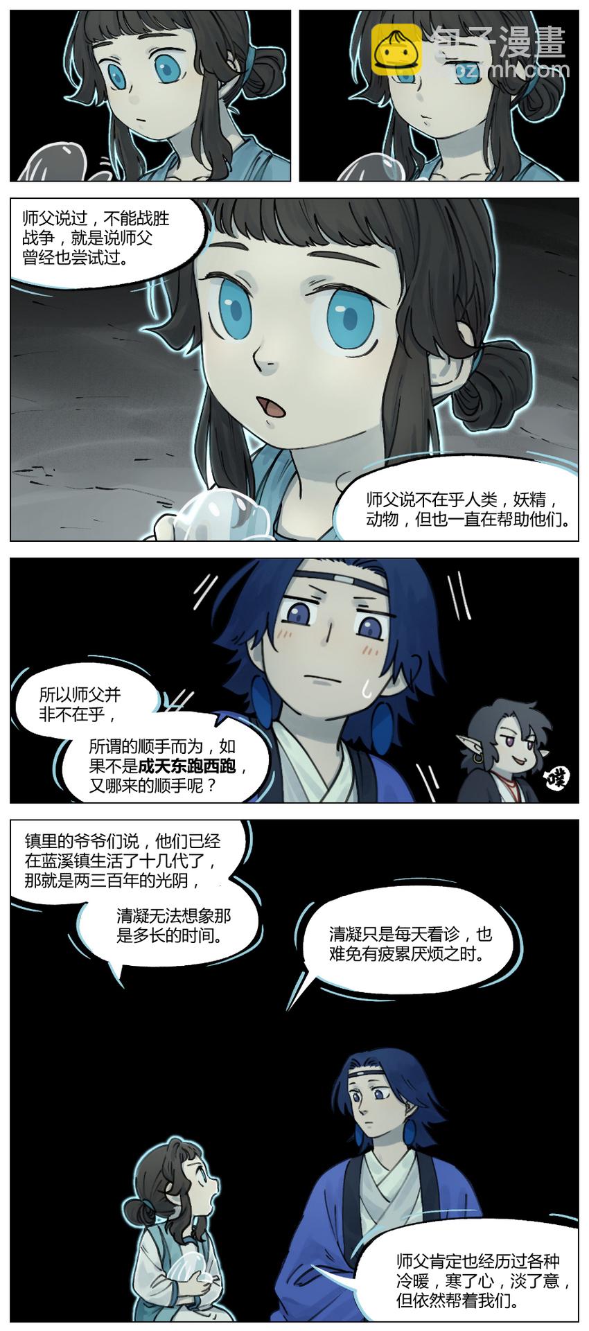《罗小黑战记·蓝溪镇》015 谈心 第6页