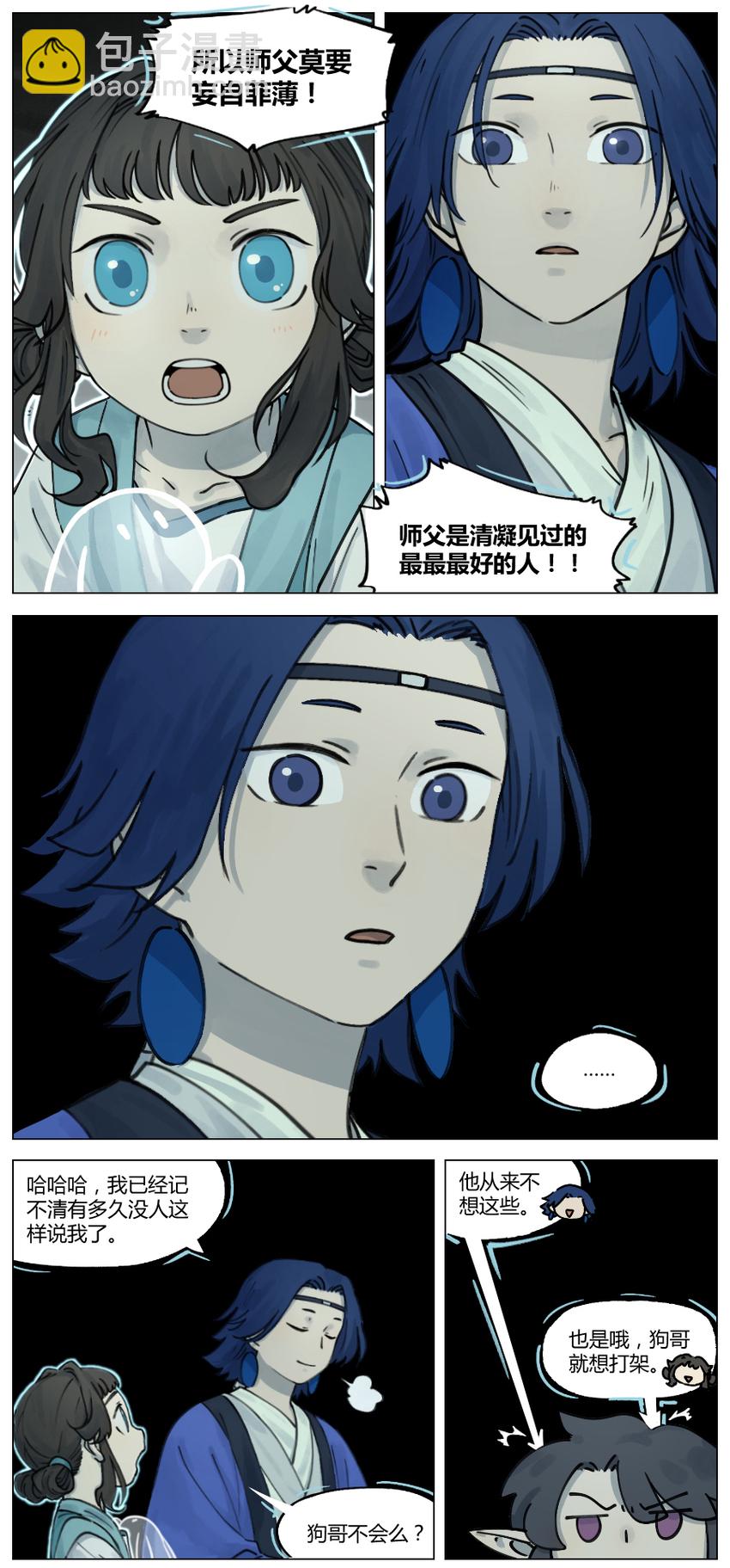 《罗小黑战记·蓝溪镇》015 谈心 第7页
