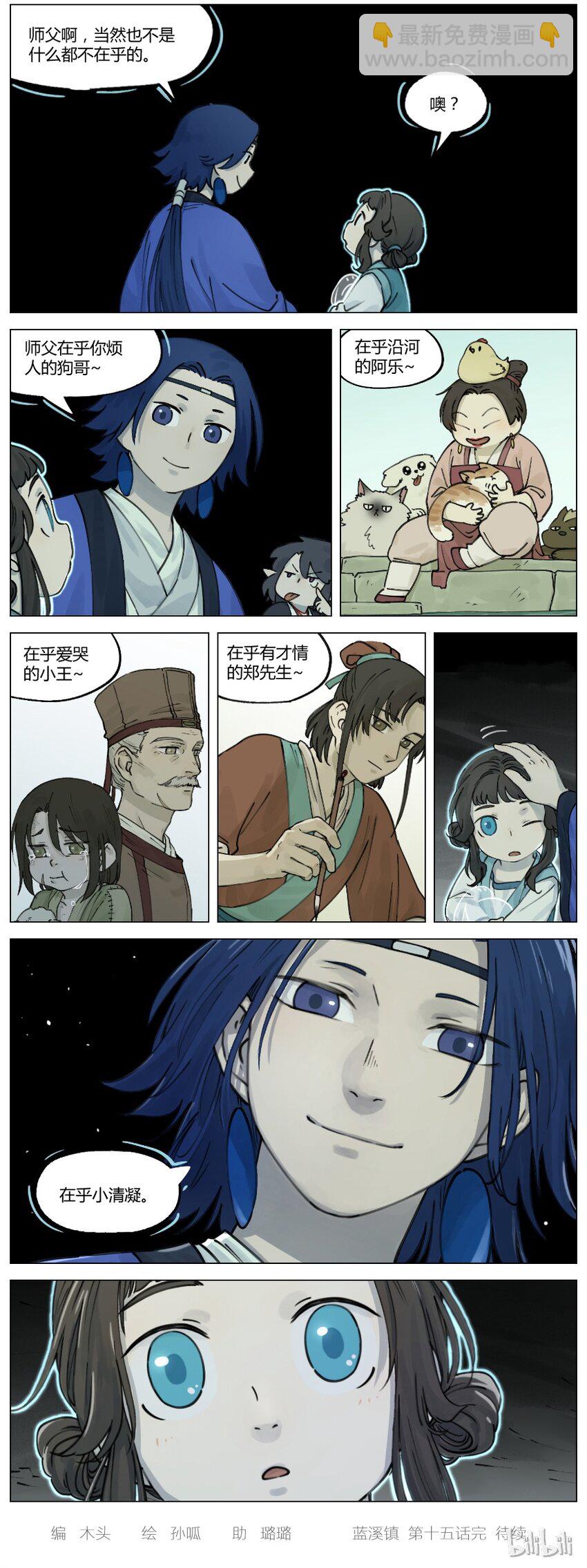 《罗小黑战记·蓝溪镇》015 谈心 第8页
