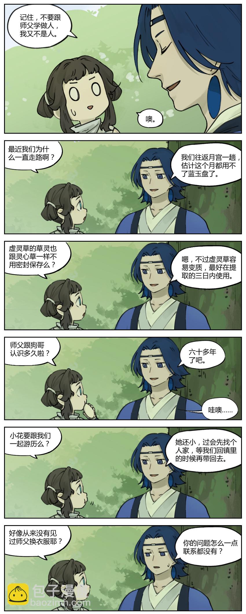 《罗小黑战记·蓝溪镇》019 问答 第2页