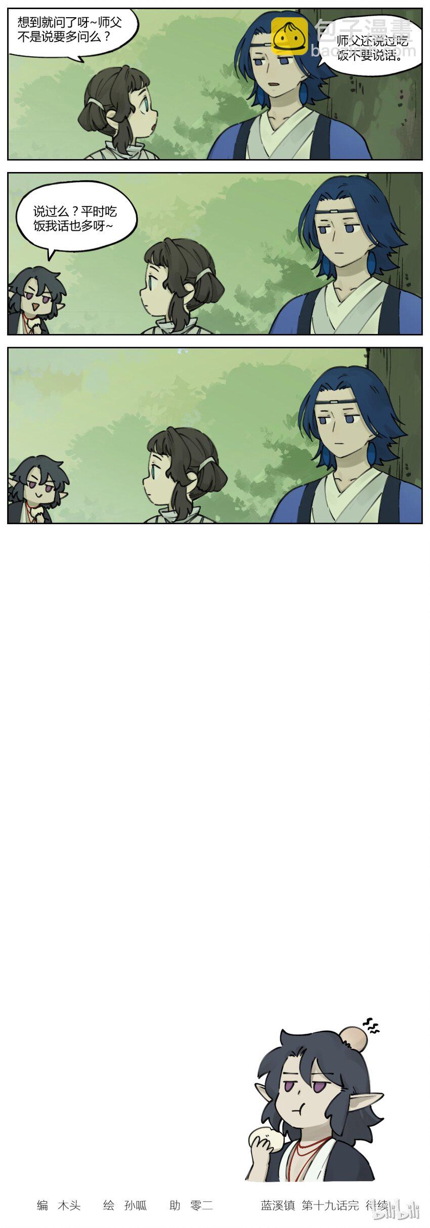 《罗小黑战记·蓝溪镇》019 问答 第3页