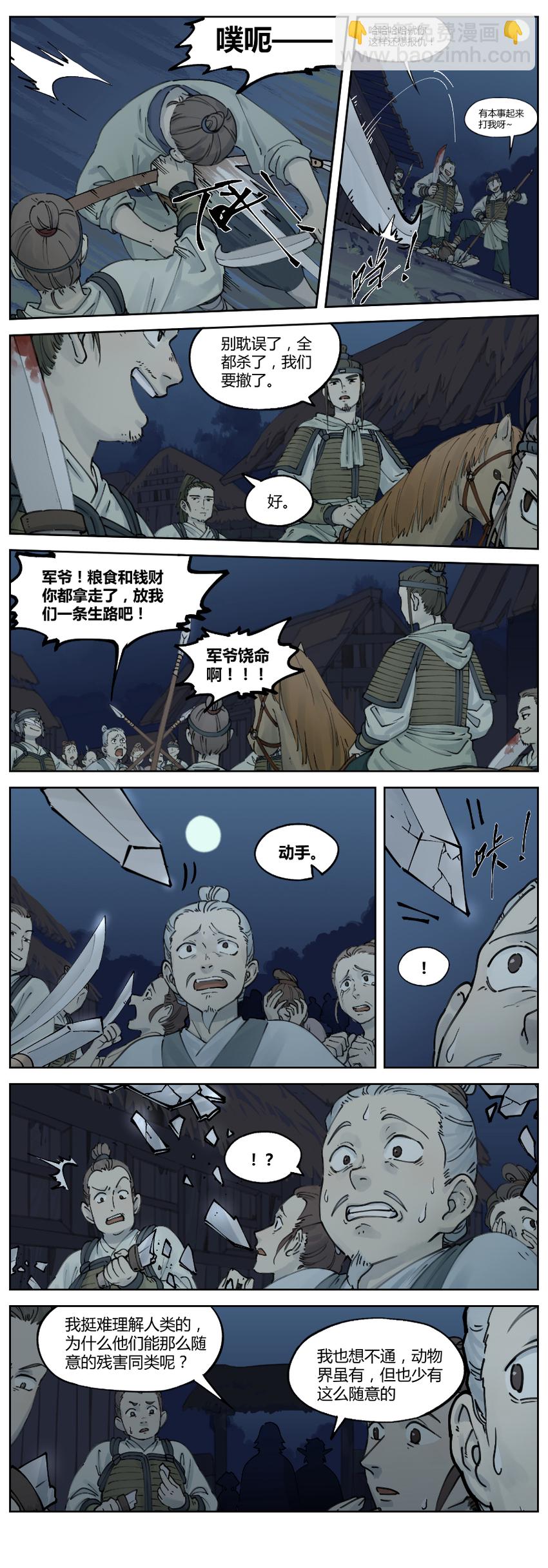 《罗小黑战记·蓝溪镇》020 刀下 第3页