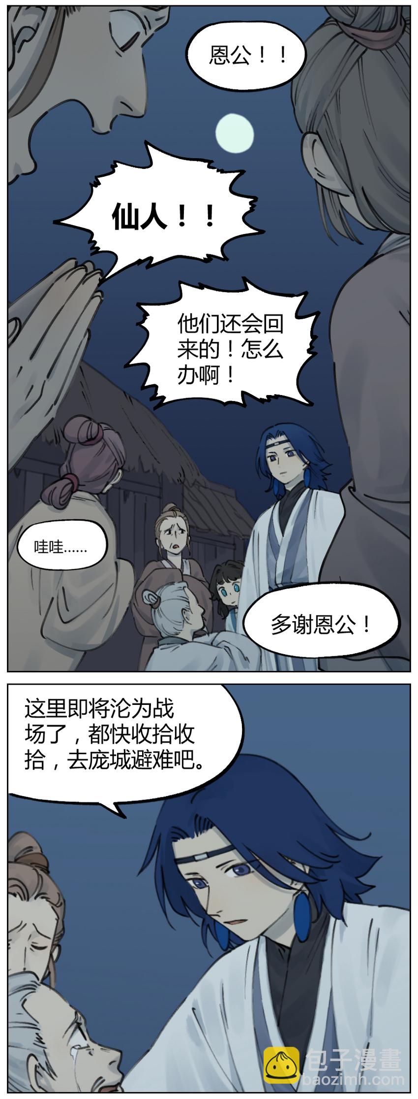 《罗小黑战记·蓝溪镇》020 刀下 第5页