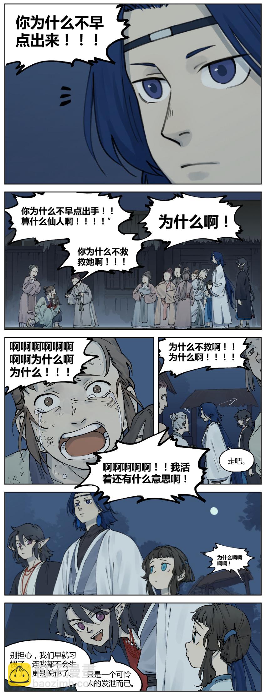 《罗小黑战记·蓝溪镇》020 刀下 第6页