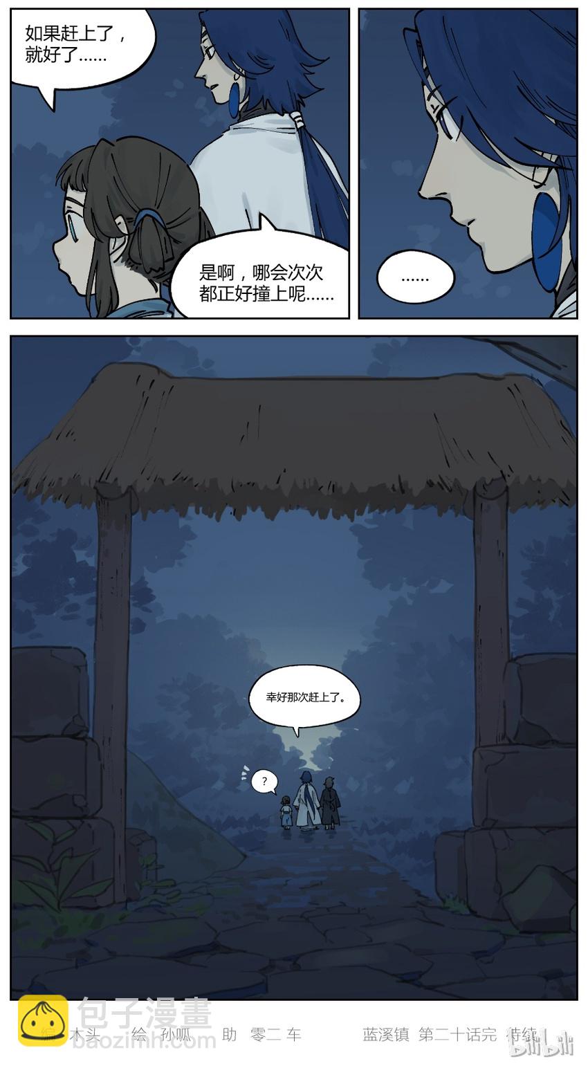 《罗小黑战记·蓝溪镇》020 刀下 第7页