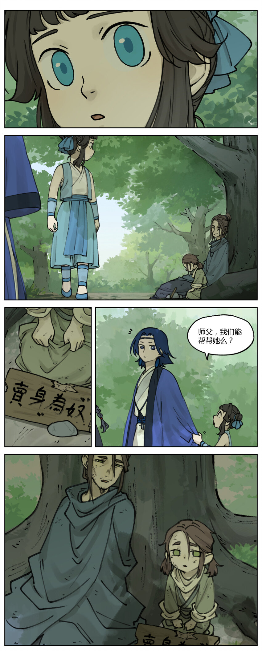 《罗小黑战记·蓝溪镇》018 小花 第1页