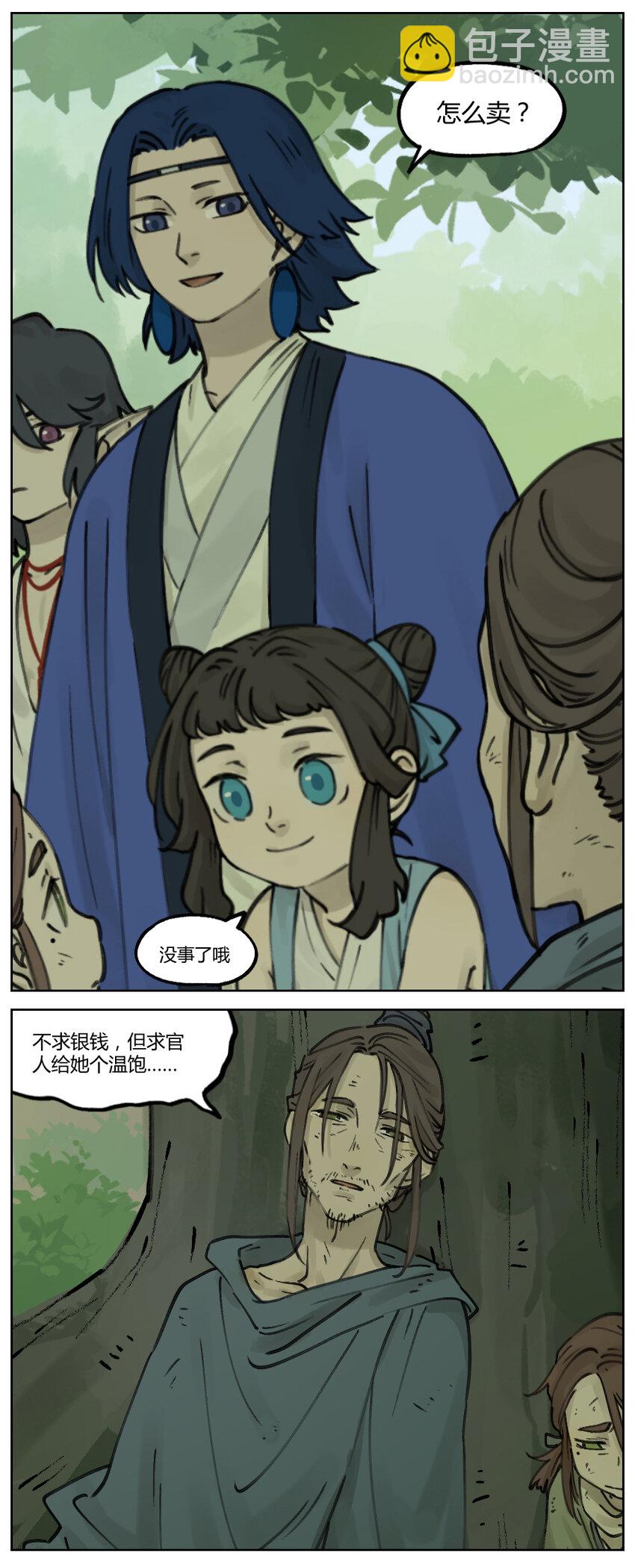《罗小黑战记·蓝溪镇》018 小花 第2页